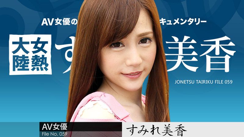 女热大陆 File.059 caribbeancom020918-600